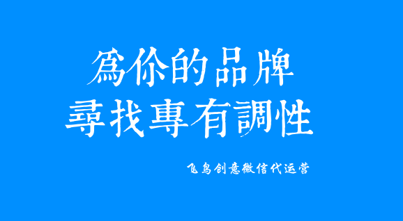 微信公眾號是什么？一個免費展示你品牌的新媒體。