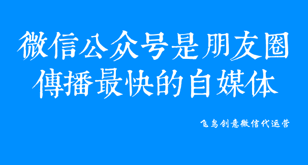 微信公眾號是什么？一個免費展示你品牌的新媒體。