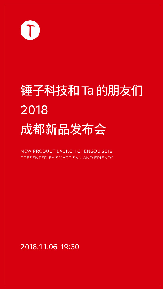 老羅相聲并不貴！錘子科技成都發(fā)布會門票今晚開賣：最低只要100元