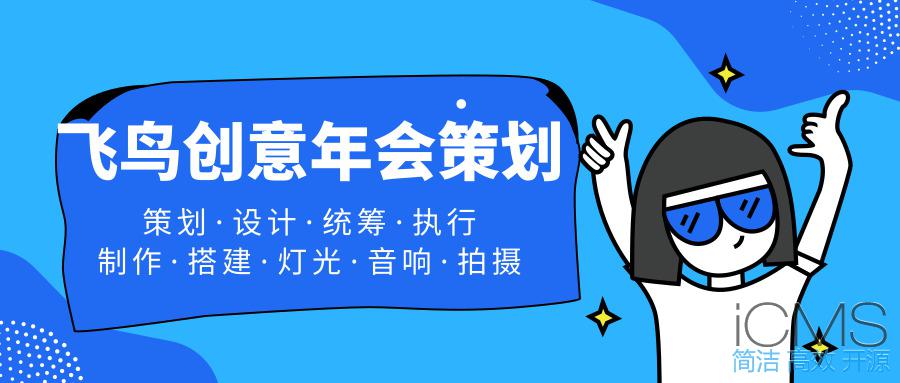 年會策劃公司告訴您：這樣做！讓公司年會更吸引人 