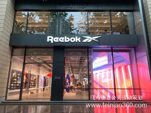 跑男新成員現(xiàn)身Reebok銳步亞太首家旗艦店一周年慶典