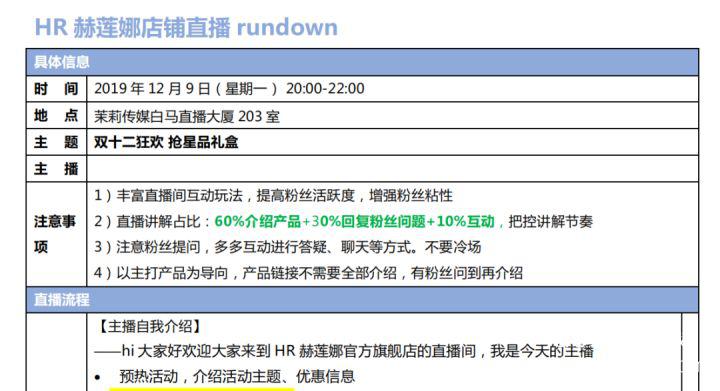 北京直播公司直播技巧 ‖ 品牌直播如何啟動，如何搭建直播運營體系