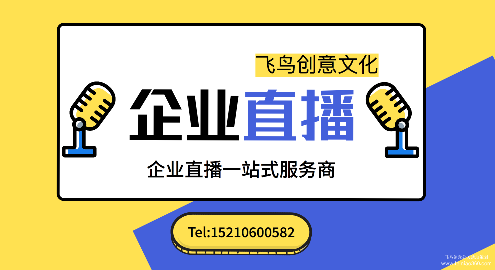 北京直播公司|直播行業(yè)興起的過程