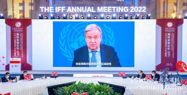 國際金融論壇（IFF）2022全球年會在廣州南沙線上開幕 |飛鳥創(chuàng)意線上會議策劃一站式服務(wù)商15210600582