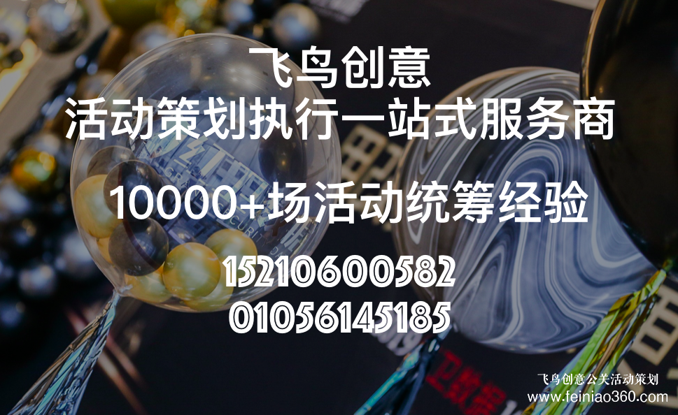 年會直播怎么做？線上線下相結合，辦一場有趣的企業(yè)年會15210600582